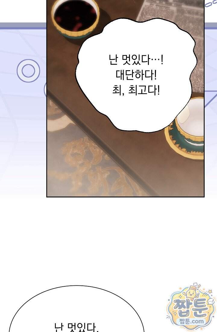 피폐 남주를 주먹으로 길들였다[19세 완전판] 외전 6화 24