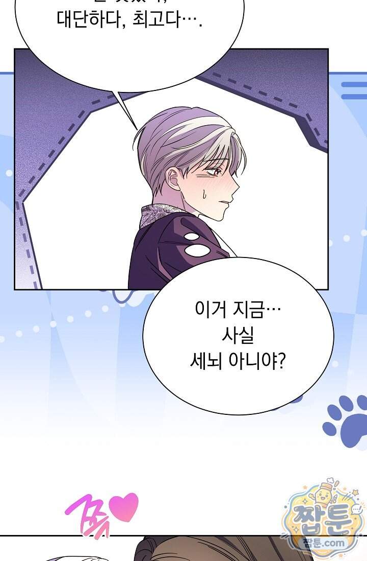 피폐 남주를 주먹으로 길들였다[19세 완전판] 외전 6화 25