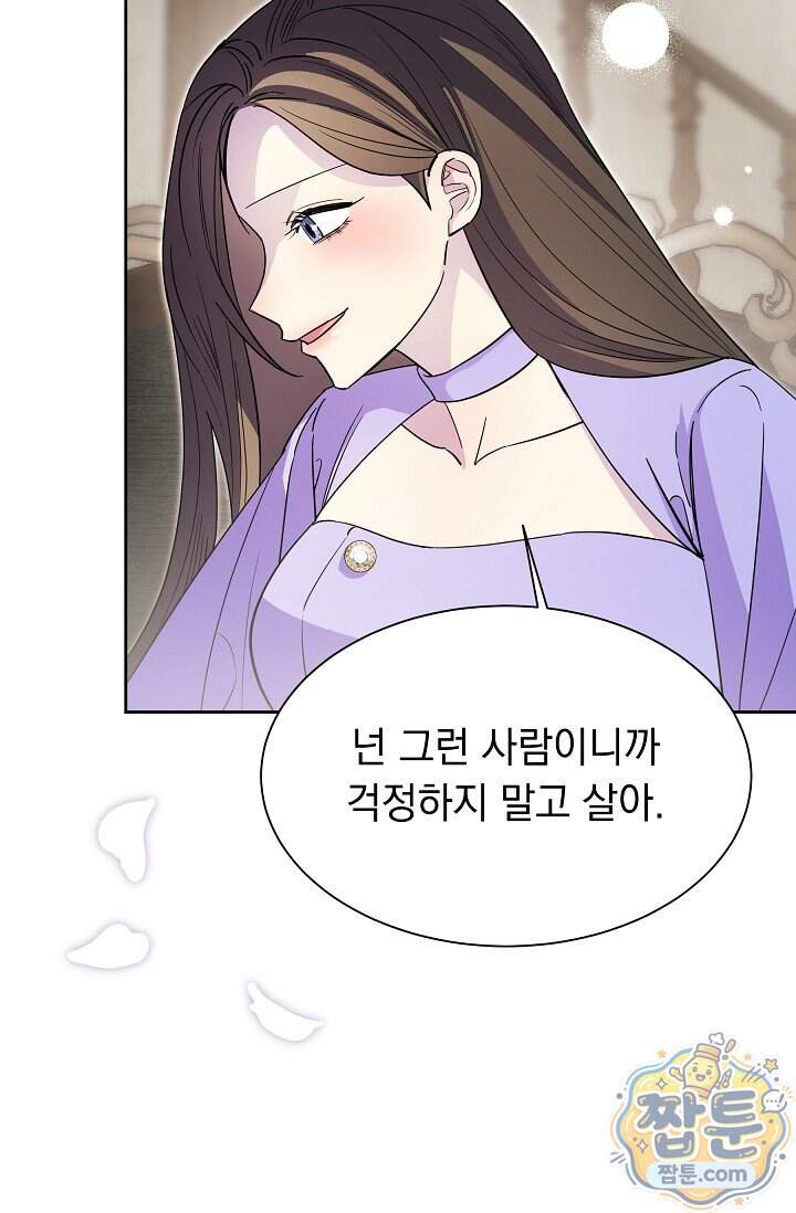 피폐 남주를 주먹으로 길들였다[19세 완전판] 외전 6화 27