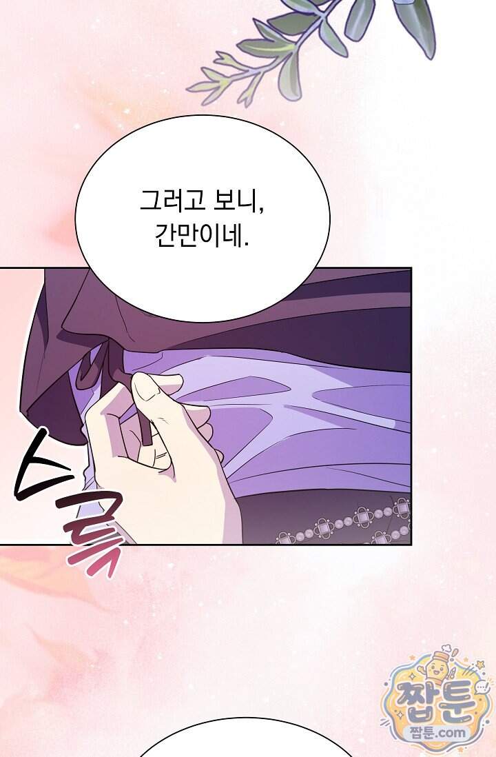 피폐 남주를 주먹으로 길들였다[19세 완전판] 외전 6화 29