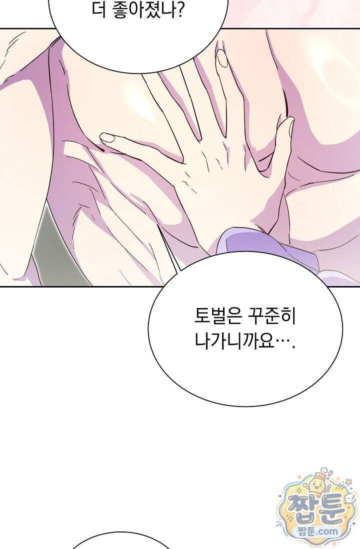 피폐 남주를 주먹으로 길들였다[19세 완전판] 외전 6화 31
