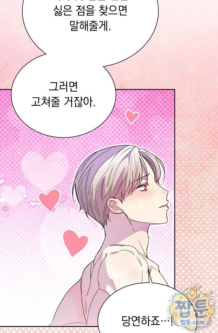 피폐 남주를 주먹으로 길들였다[19세 완전판] 외전 6화 37