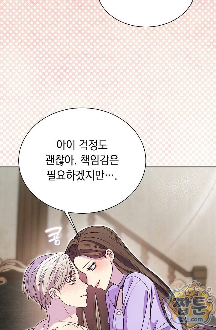 피폐 남주를 주먹으로 길들였다[19세 완전판] 외전 6화 38