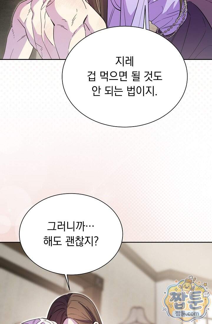 피폐 남주를 주먹으로 길들였다[19세 완전판] 외전 6화 39