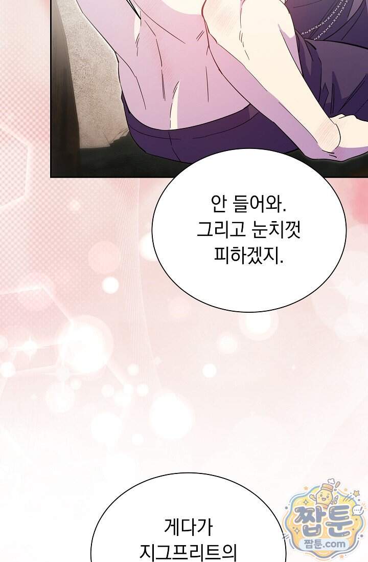 피폐 남주를 주먹으로 길들였다[19세 완전판] 외전 6화 41