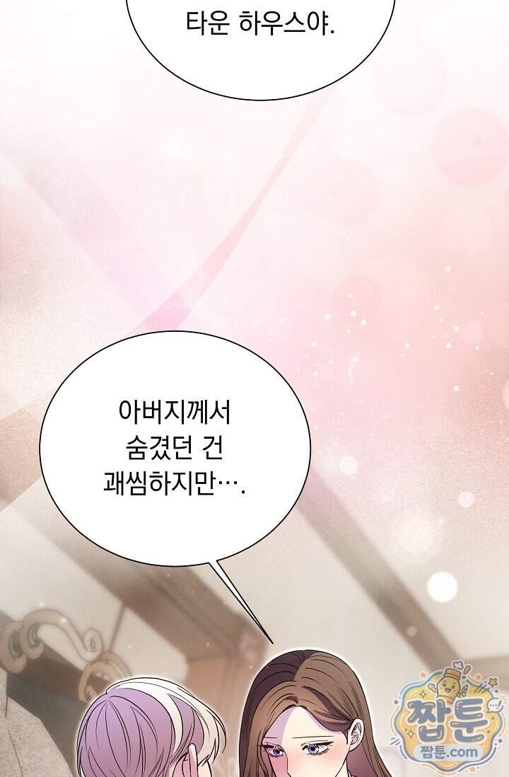 피폐 남주를 주먹으로 길들였다[19세 완전판] 외전 6화 42