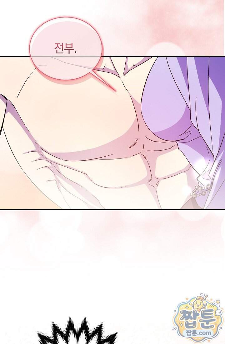 피폐 남주를 주먹으로 길들였다[19세 완전판] 외전 6화 45