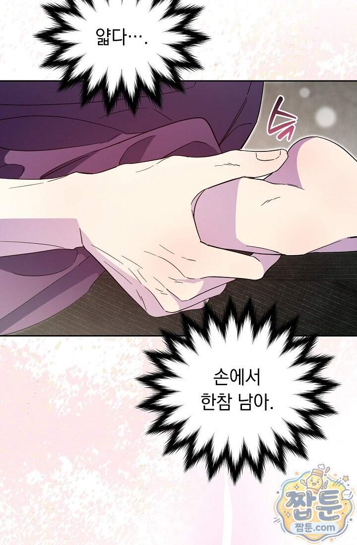 피폐 남주를 주먹으로 길들였다[19세 완전판] 외전 6화 46