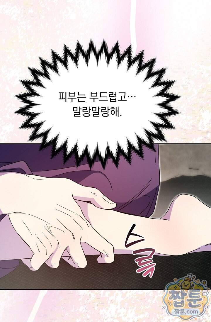 피폐 남주를 주먹으로 길들였다[19세 완전판] 외전 6화 47