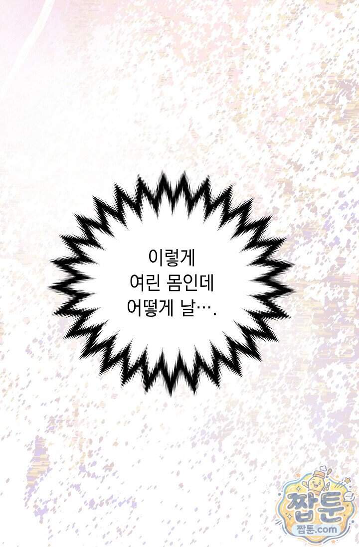 피폐 남주를 주먹으로 길들였다[19세 완전판] 외전 6화 48
