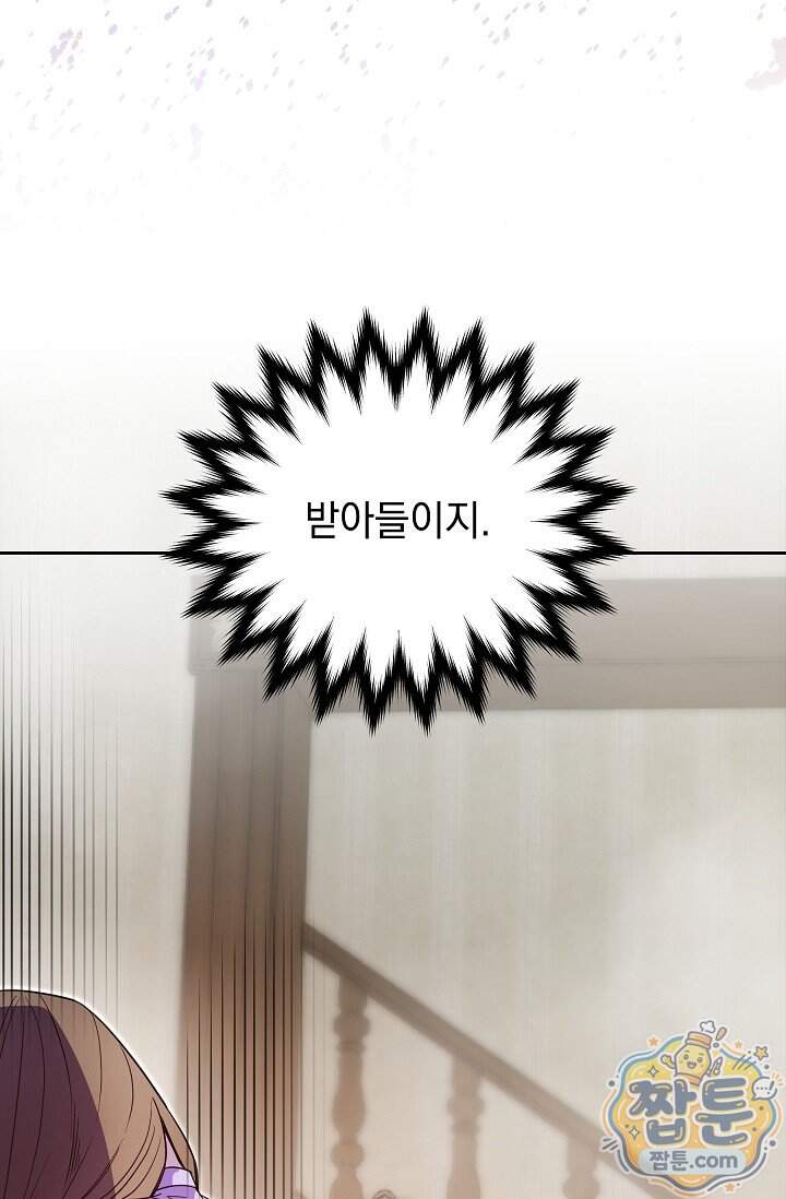 피폐 남주를 주먹으로 길들였다[19세 완전판] 외전 6화 49