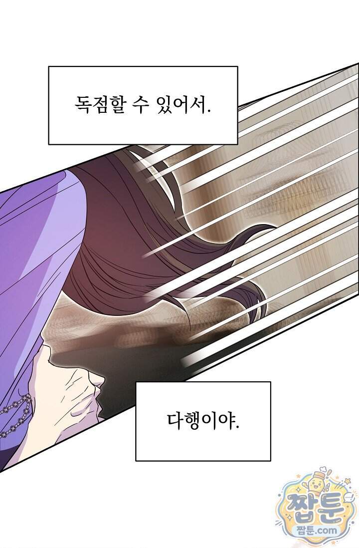 피폐 남주를 주먹으로 길들였다[19세 완전판] 외전 6화 54