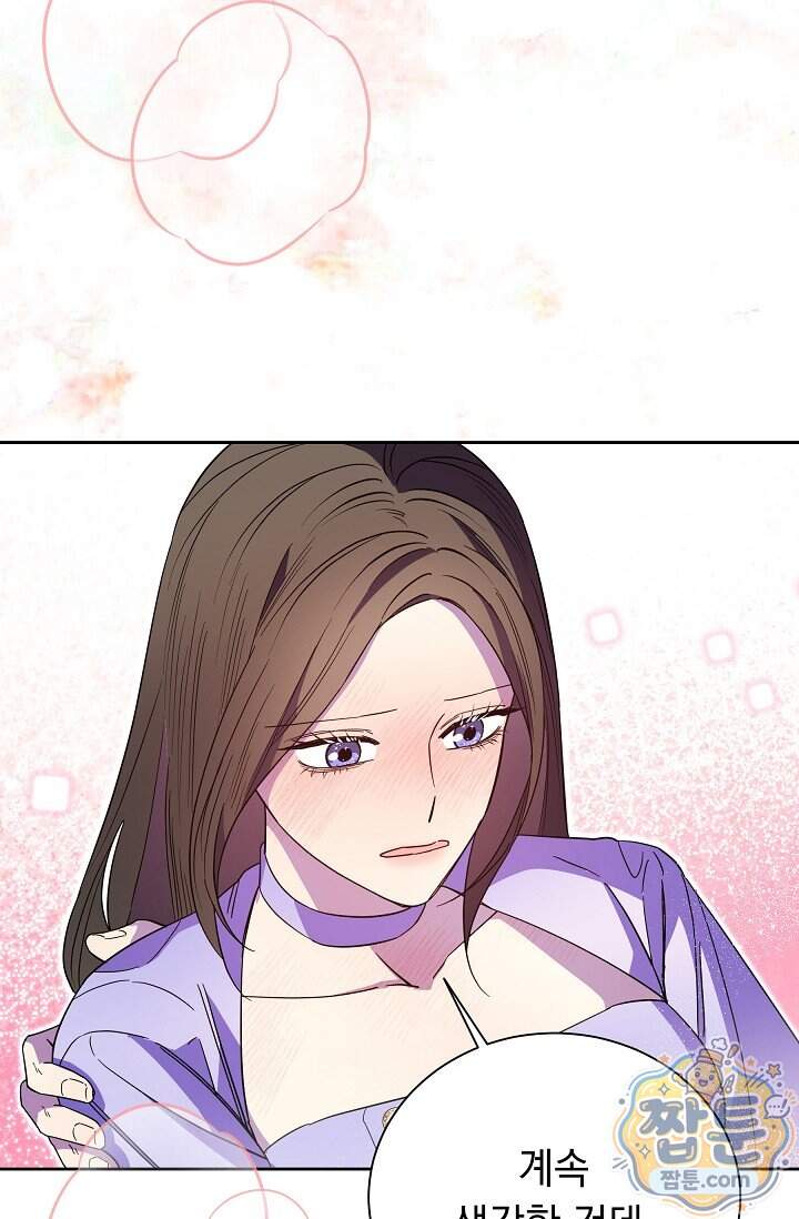피폐 남주를 주먹으로 길들였다[19세 완전판] 외전 6화 59