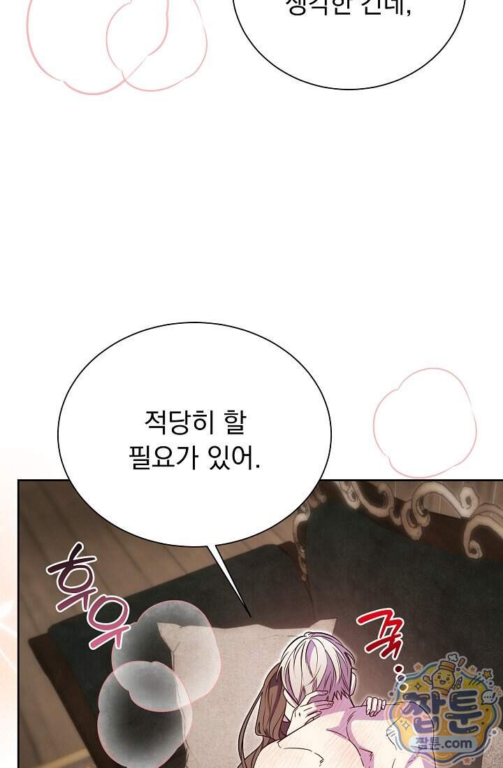 피폐 남주를 주먹으로 길들였다[19세 완전판] 외전 6화 60