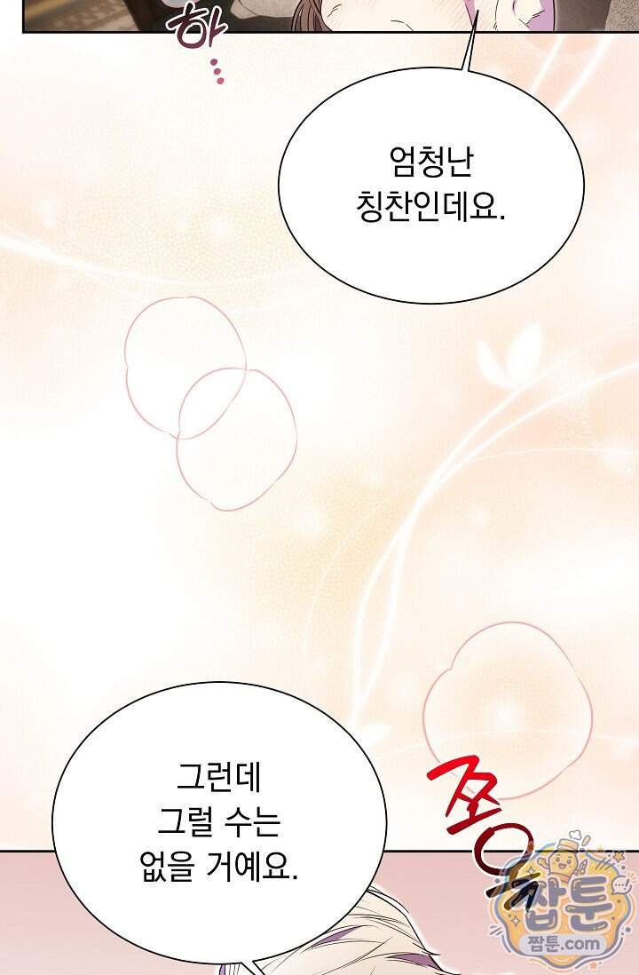 피폐 남주를 주먹으로 길들였다[19세 완전판] 외전 6화 61