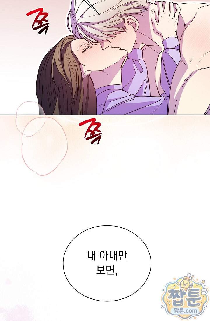 피폐 남주를 주먹으로 길들였다[19세 완전판] 외전 6화 62