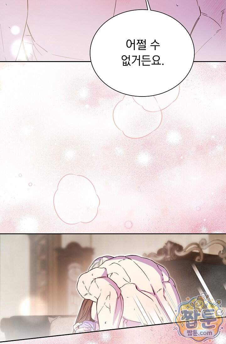 피폐 남주를 주먹으로 길들였다[19세 완전판] 외전 6화 64