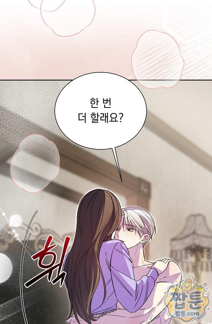 피폐 남주를 주먹으로 길들였다[19세 완전판] 외전 6화 73