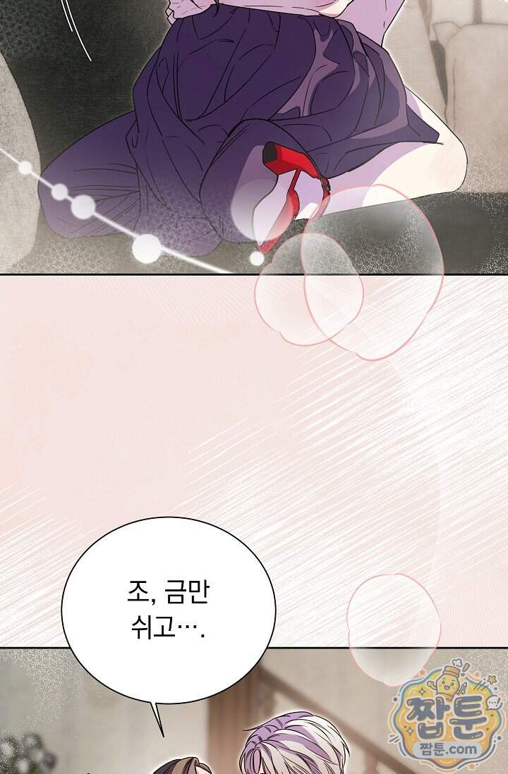 피폐 남주를 주먹으로 길들였다[19세 완전판] 외전 6화 74