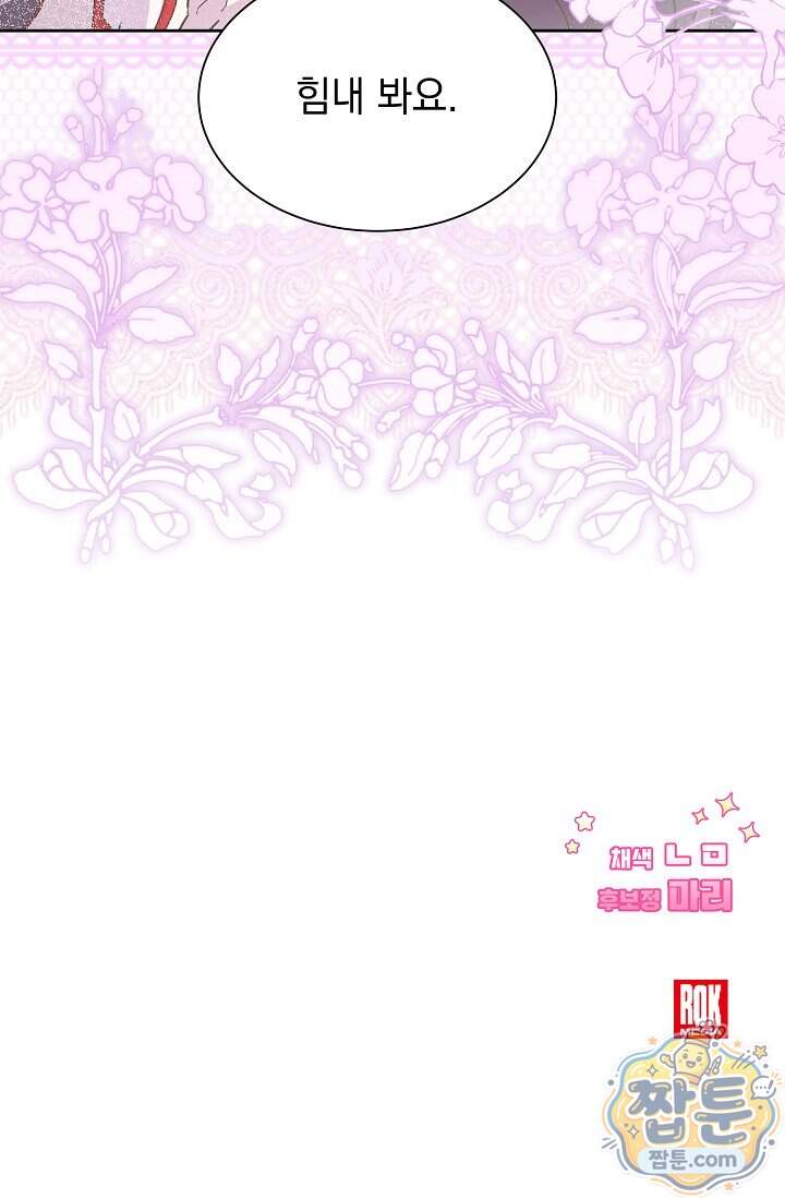 피폐 남주를 주먹으로 길들였다[19세 완전판] 외전 6화 78