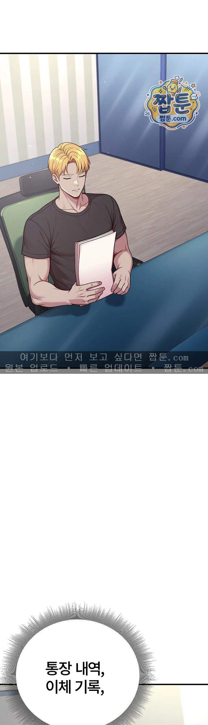 섹트남이 회사에 들어왔다 13화 2