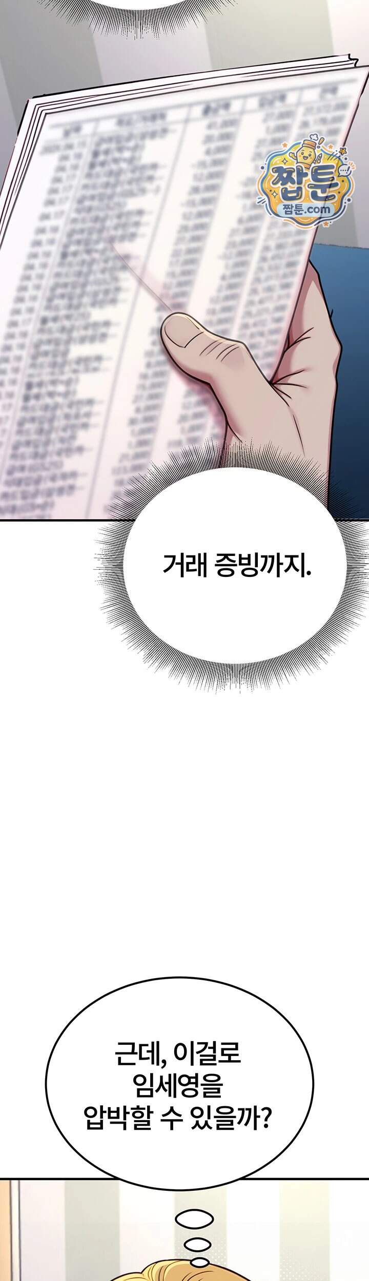 섹트남이 회사에 들어왔다 13화 3
