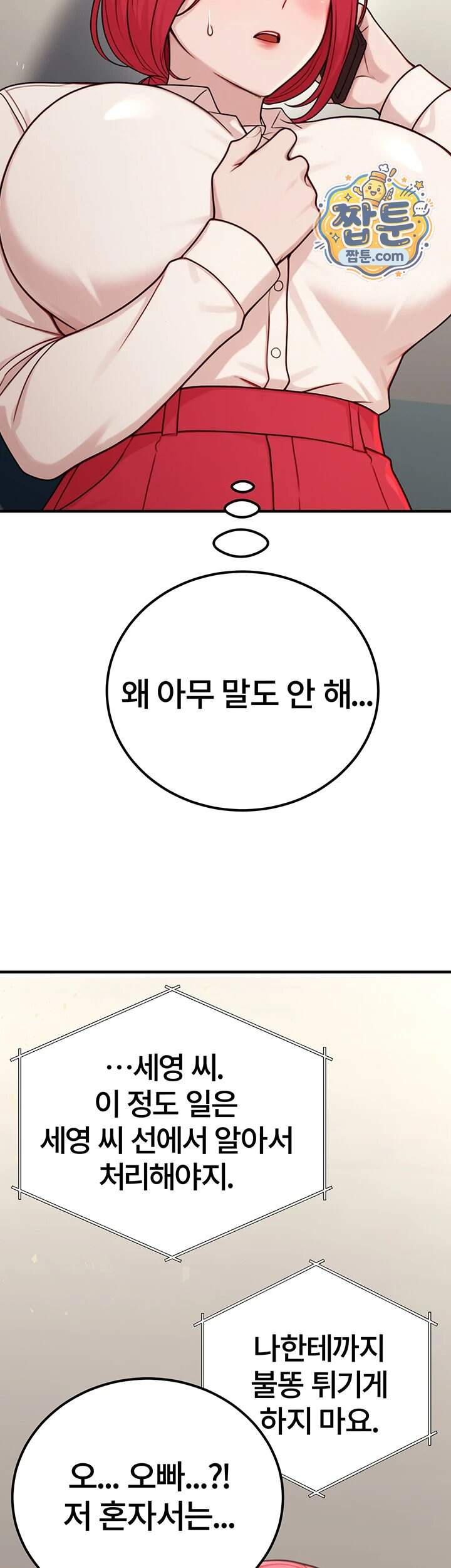 섹트남이 회사에 들어왔다 13화 16