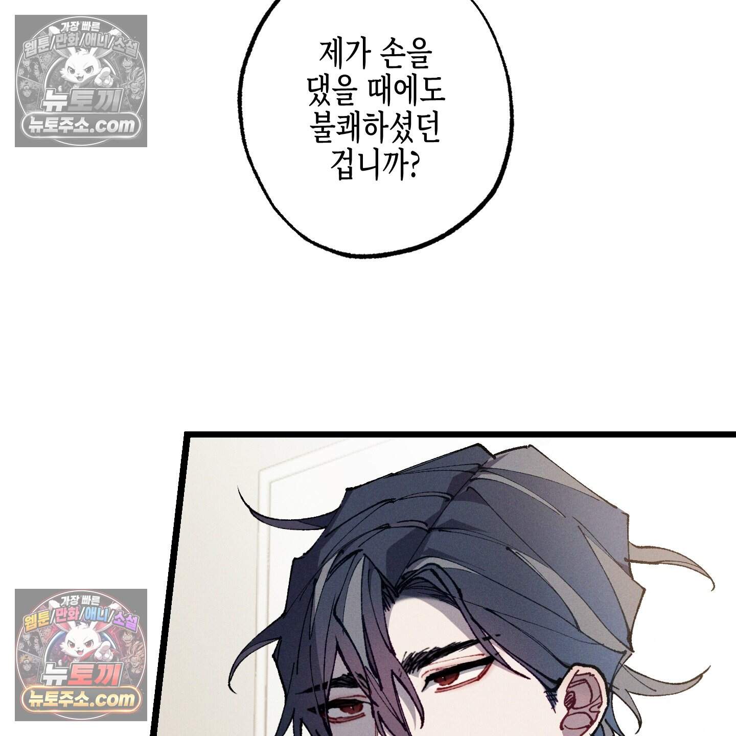 블루 네임 프레셔 32화 6