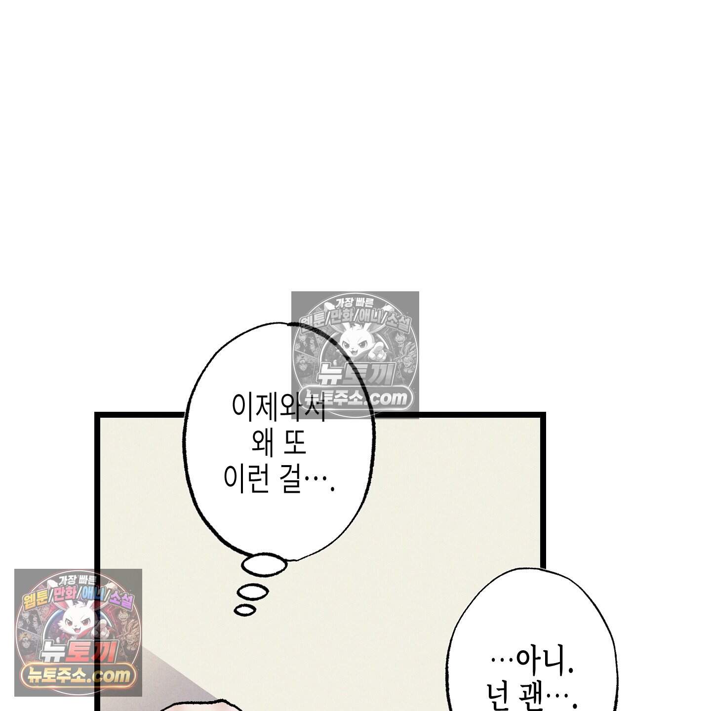 블루 네임 프레셔 32화 8