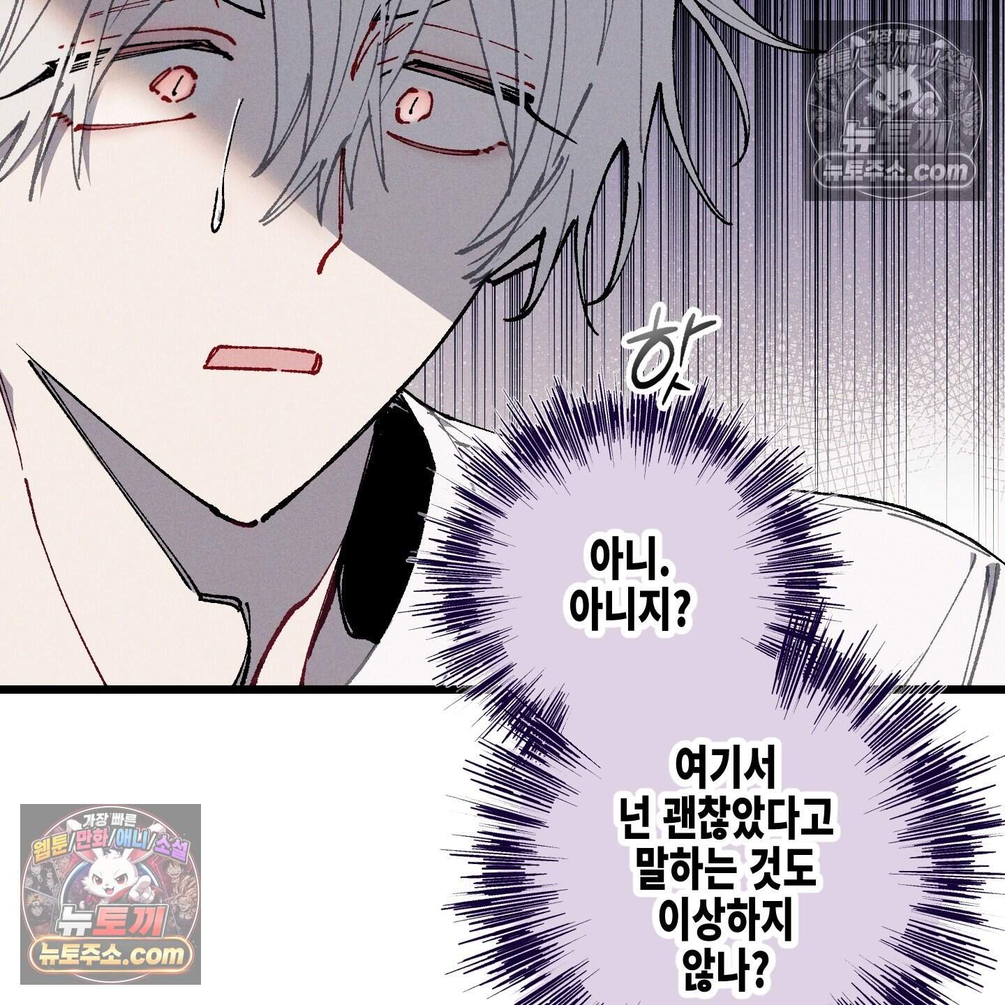블루 네임 프레셔 32화 10