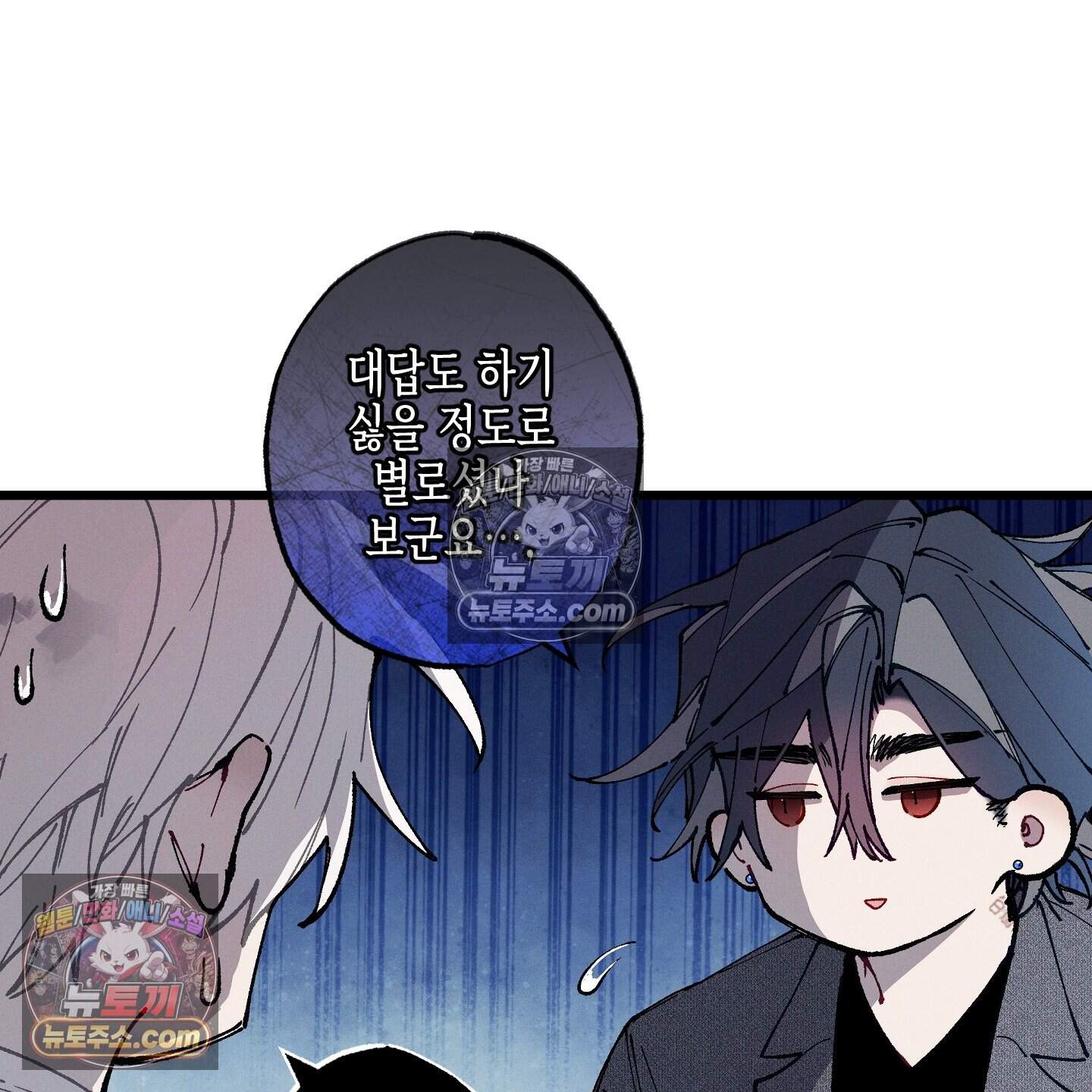 블루 네임 프레셔 32화 14