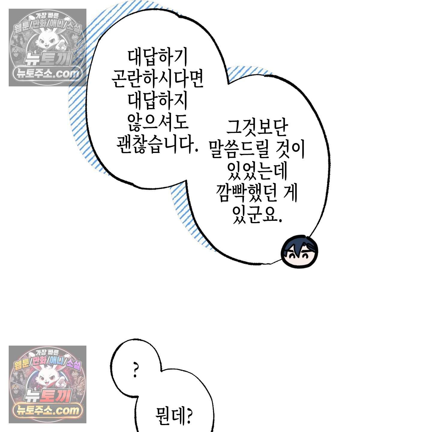 블루 네임 프레셔 32화 18