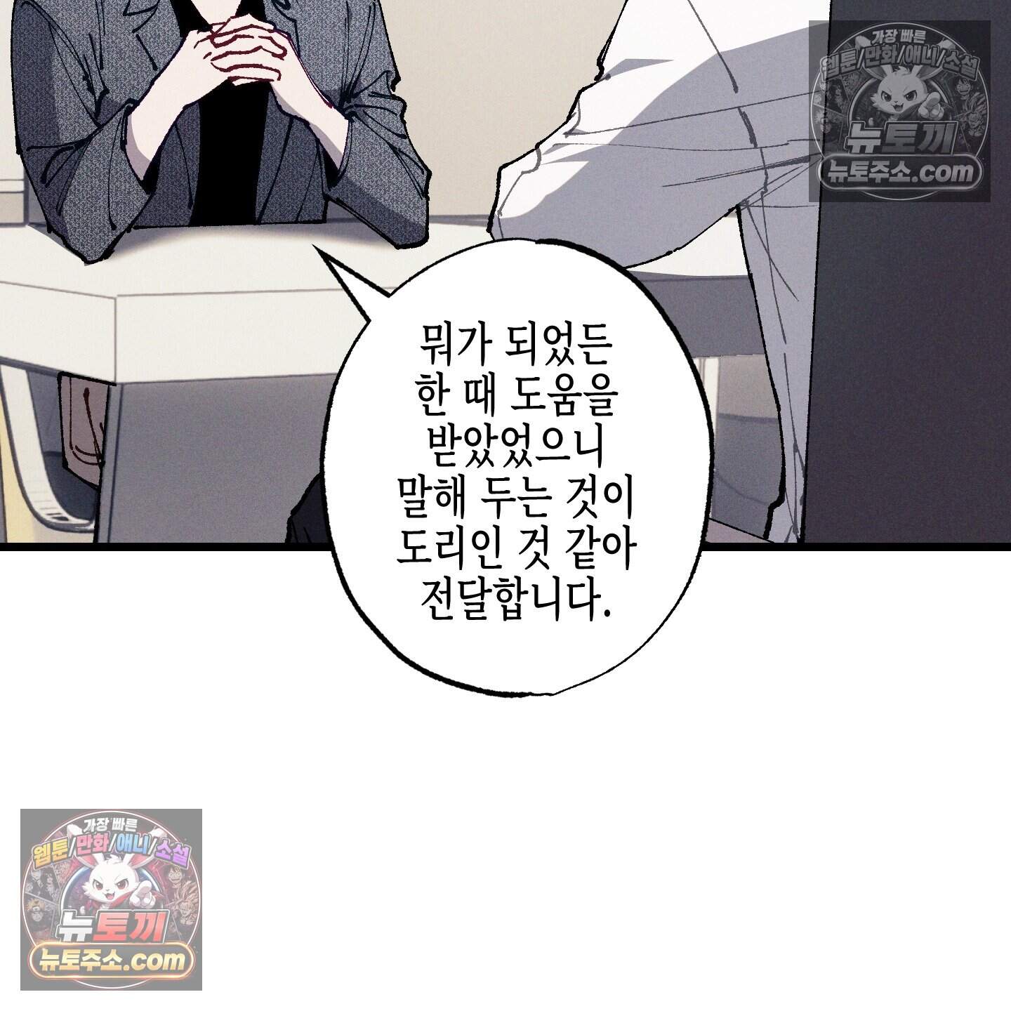 블루 네임 프레셔 32화 21