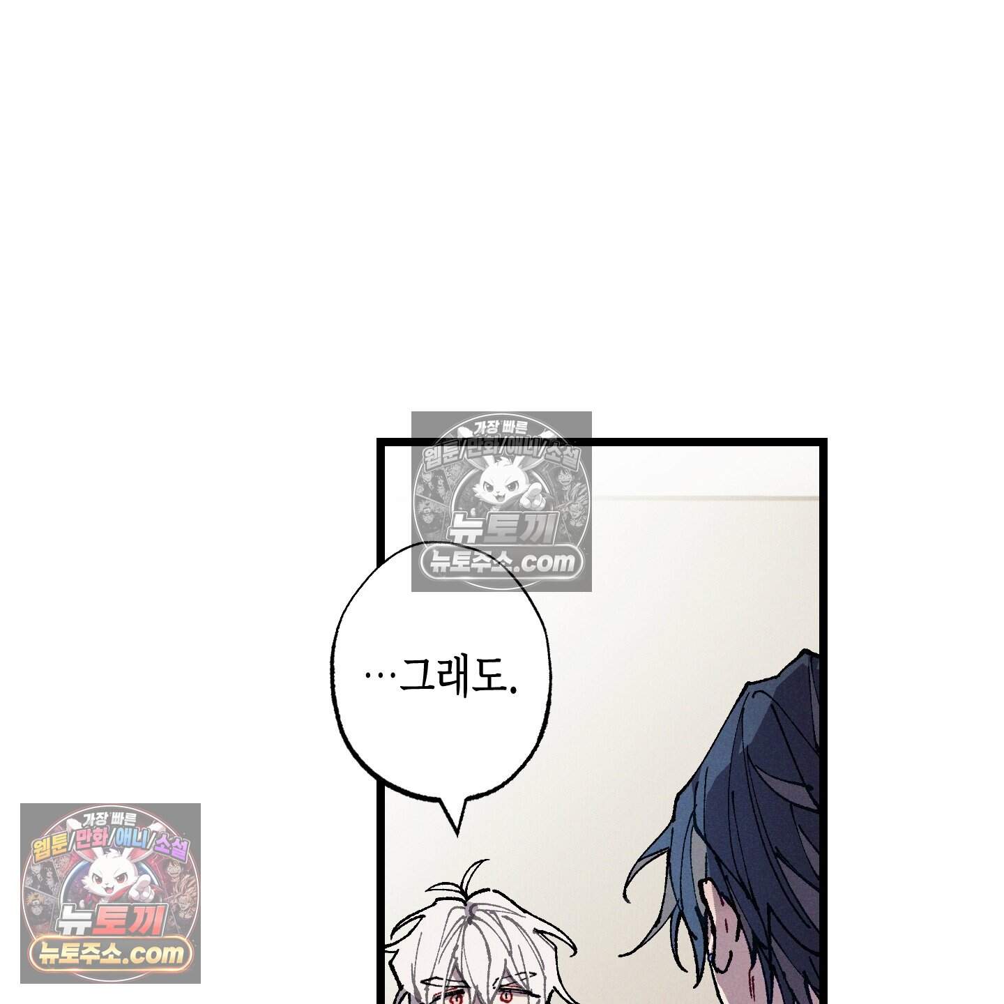 블루 네임 프레셔 32화 25