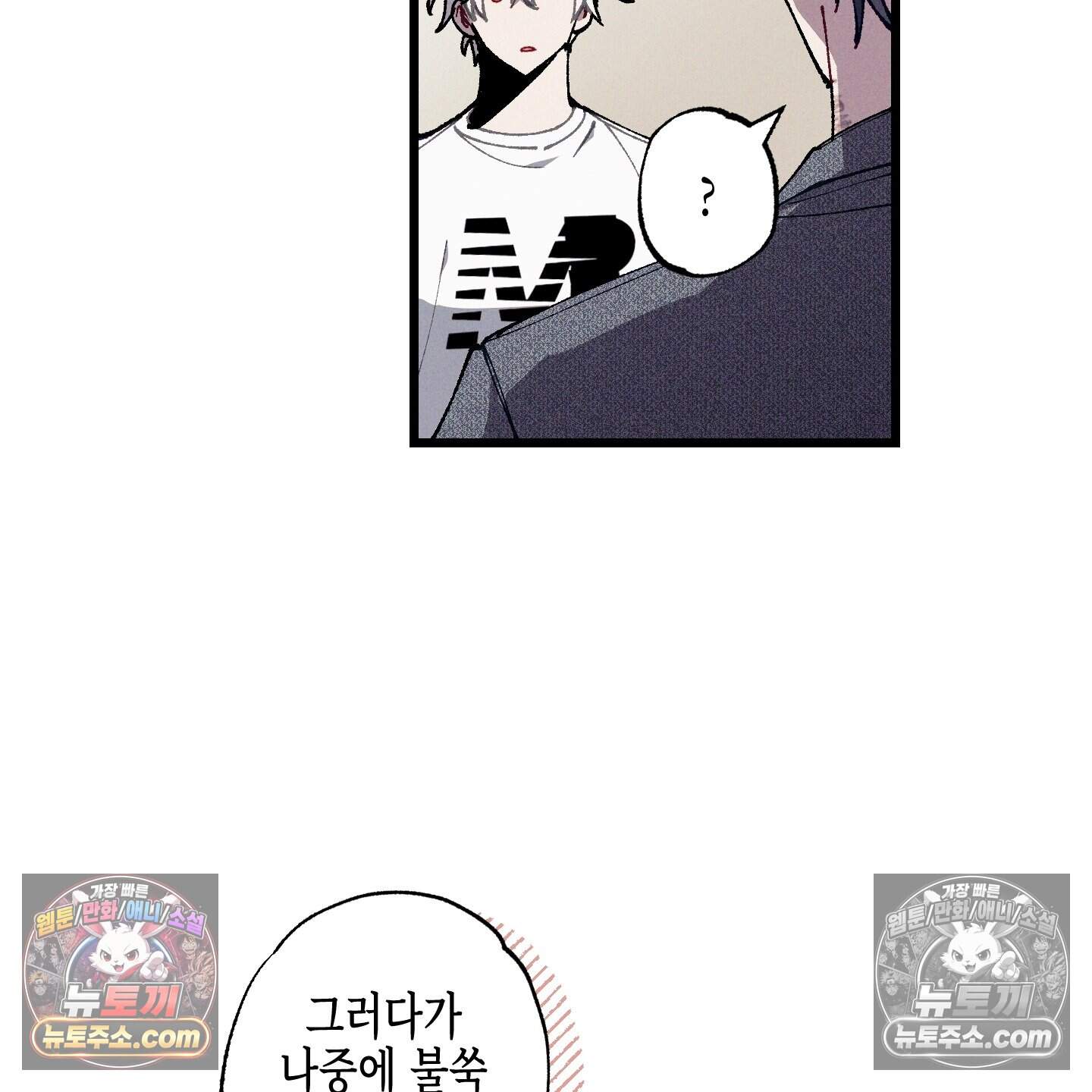 블루 네임 프레셔 32화 26