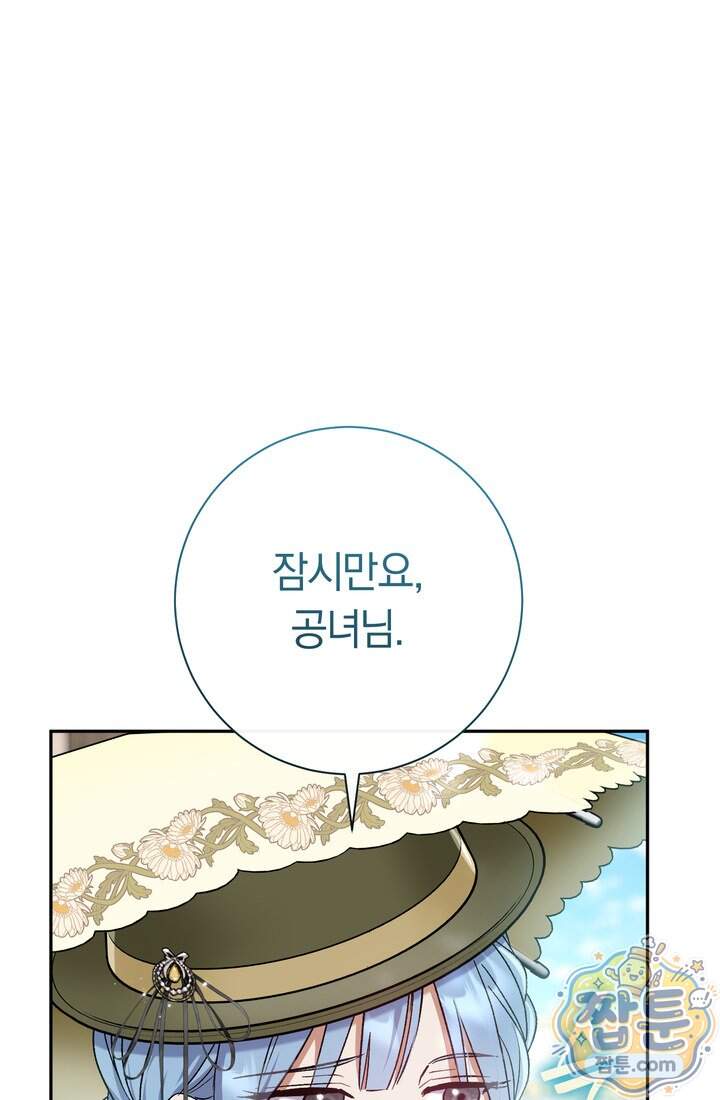악녀의 맞선남이 너무 완벽하다 138화 5