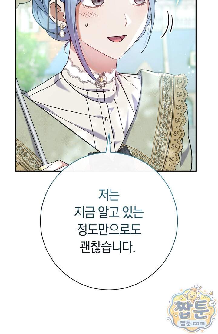 악녀의 맞선남이 너무 완벽하다 138화 6