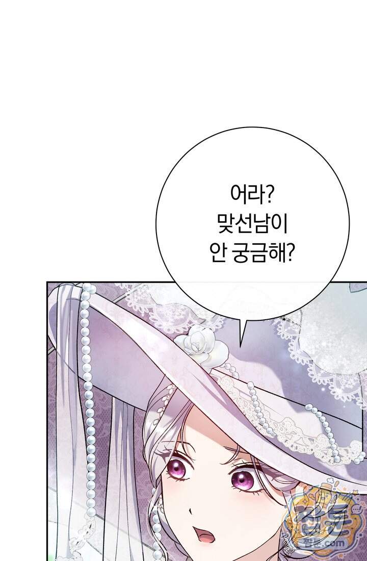 악녀의 맞선남이 너무 완벽하다 138화 7