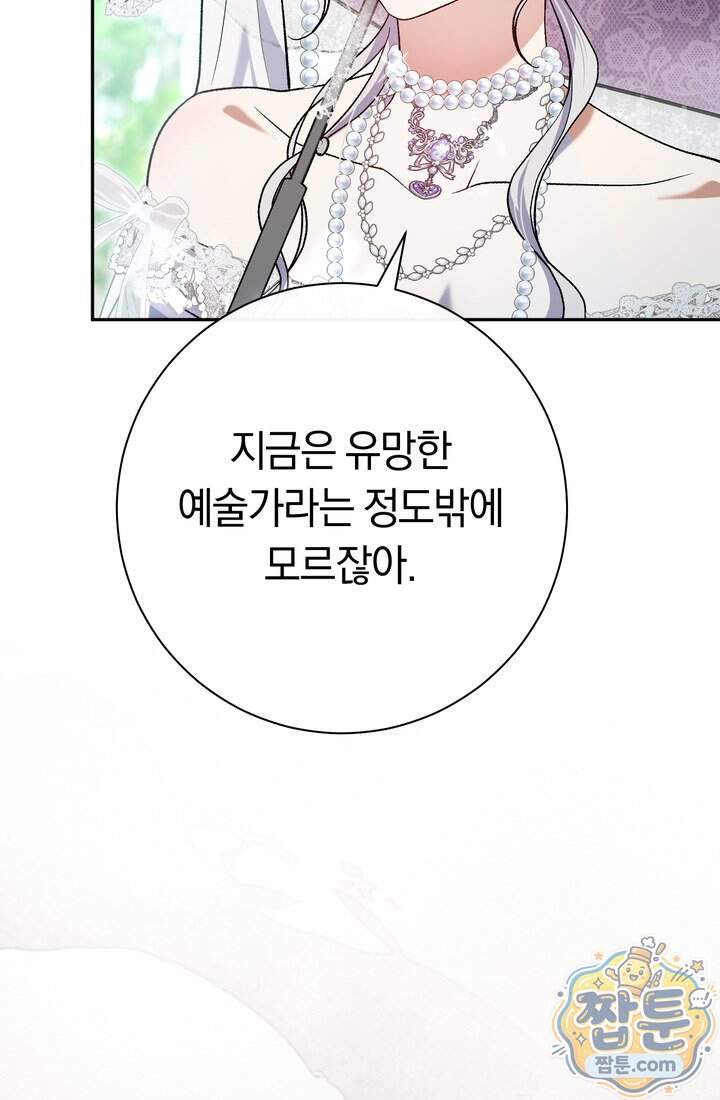 악녀의 맞선남이 너무 완벽하다 138화 8