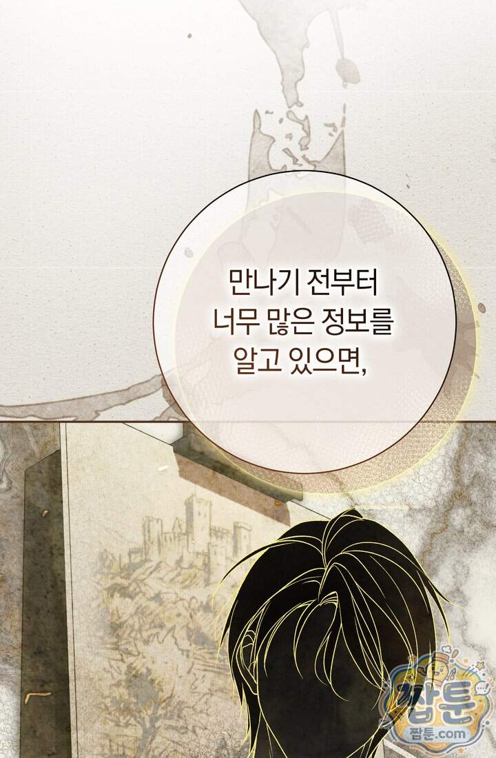 악녀의 맞선남이 너무 완벽하다 138화 9