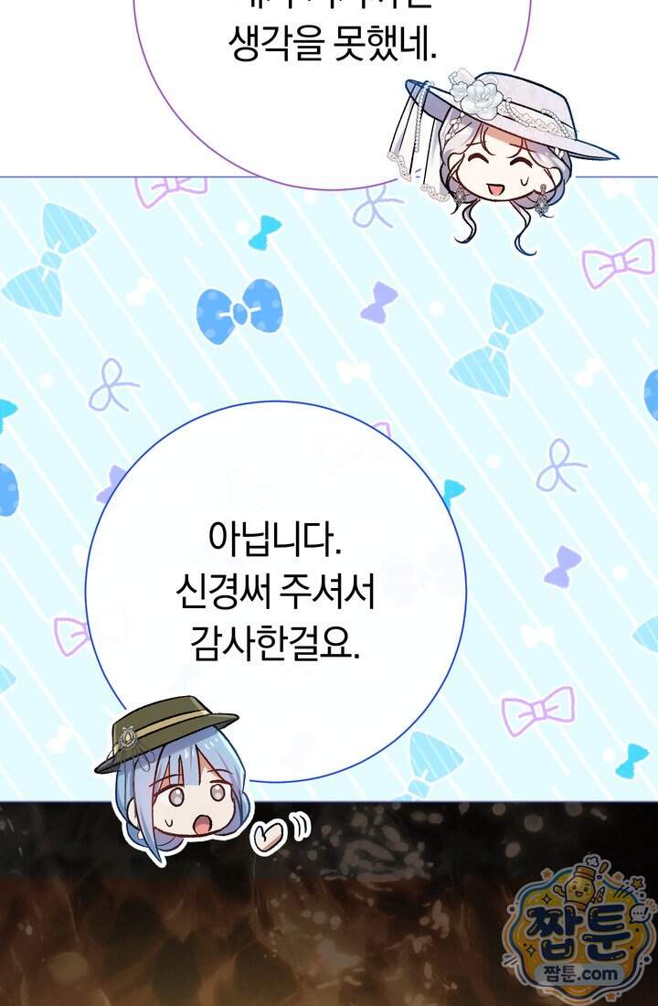 악녀의 맞선남이 너무 완벽하다 138화 12