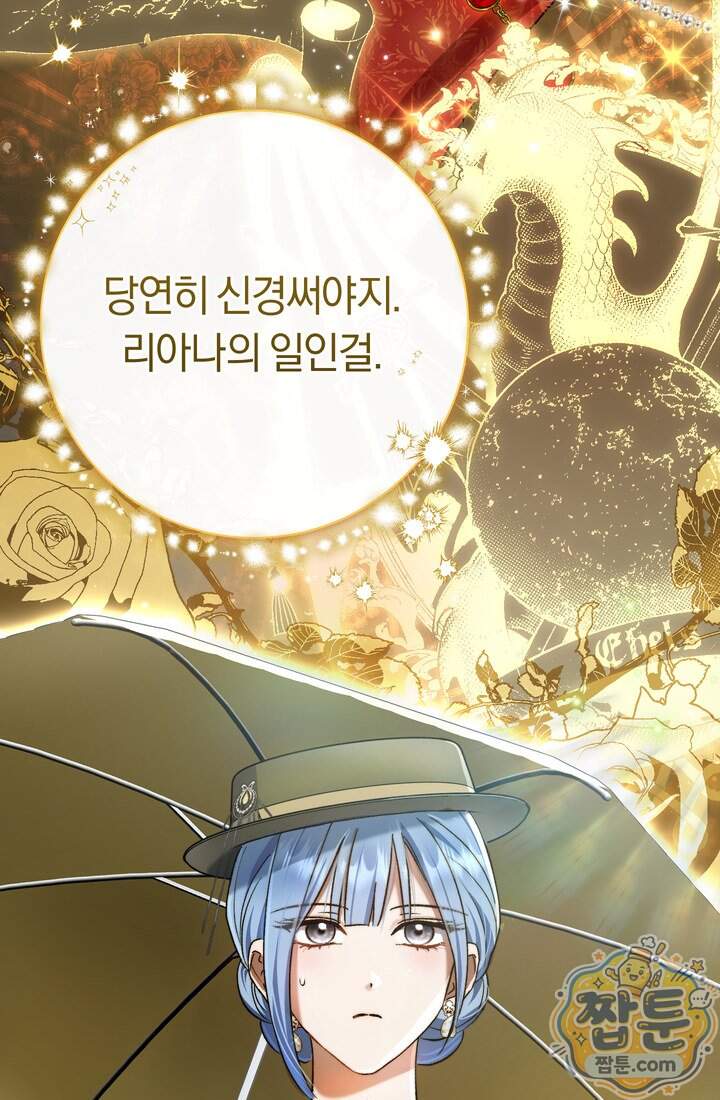 악녀의 맞선남이 너무 완벽하다 138화 14