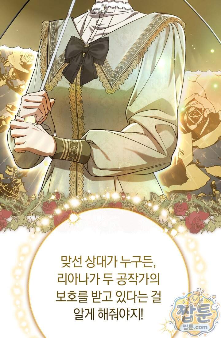 악녀의 맞선남이 너무 완벽하다 138화 15