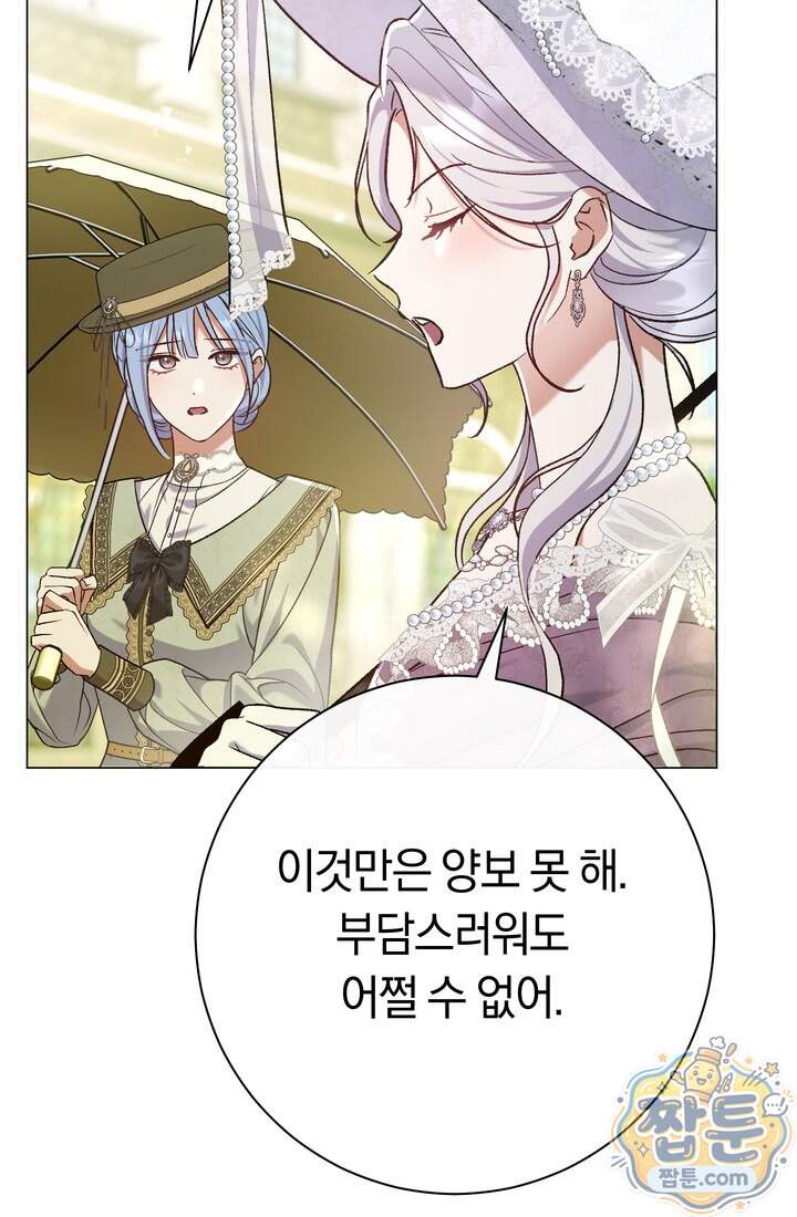 악녀의 맞선남이 너무 완벽하다 138화 17