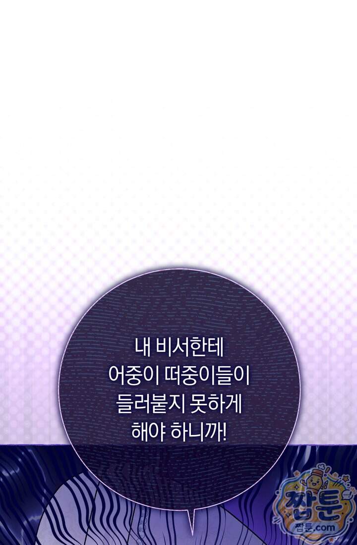 악녀의 맞선남이 너무 완벽하다 138화 18