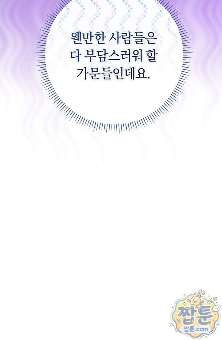 악녀의 맞선남이 너무 완벽하다 138화 20