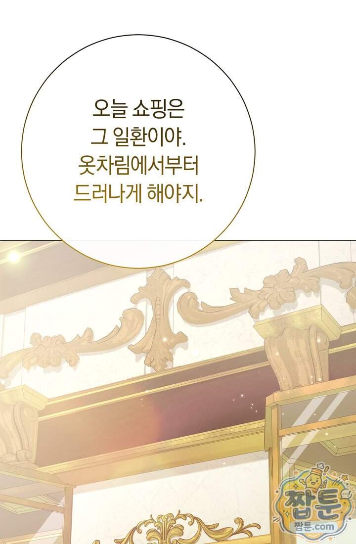 악녀의 맞선남이 너무 완벽하다 138화 21