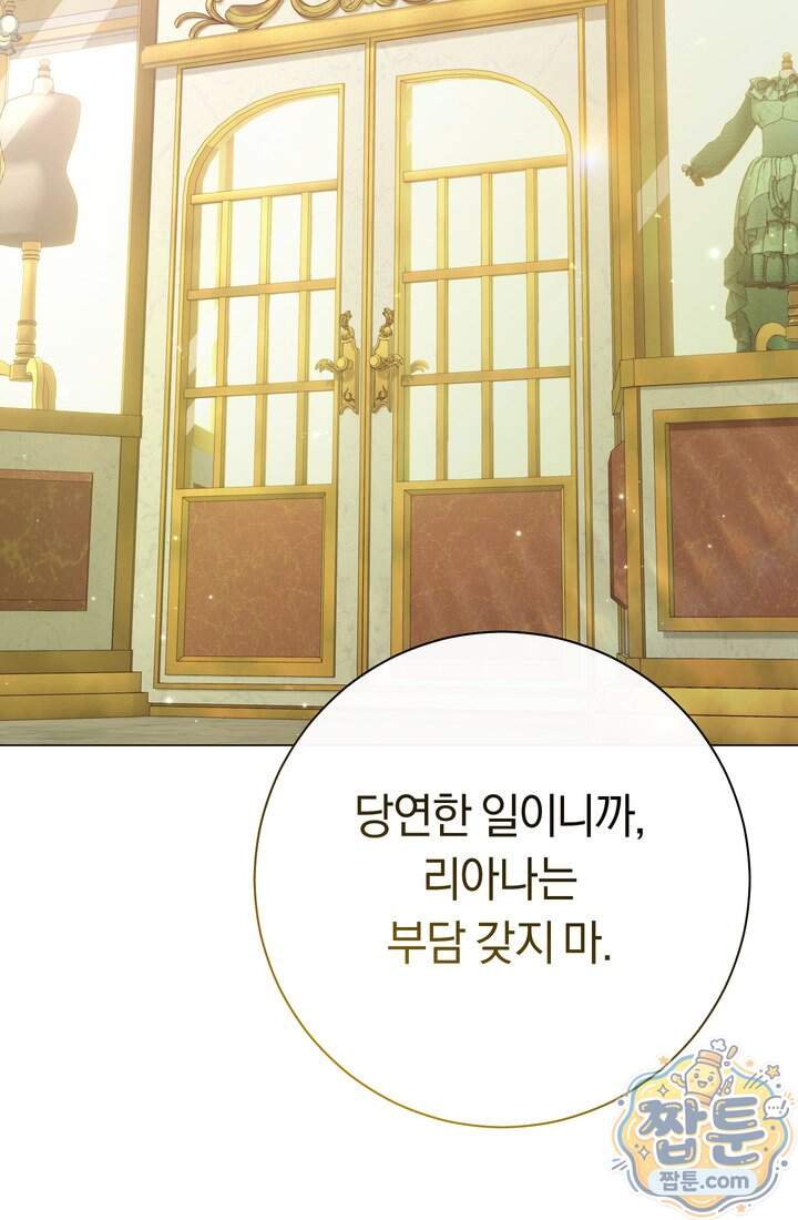 악녀의 맞선남이 너무 완벽하다 138화 22