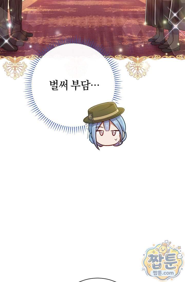 악녀의 맞선남이 너무 완벽하다 138화 27
