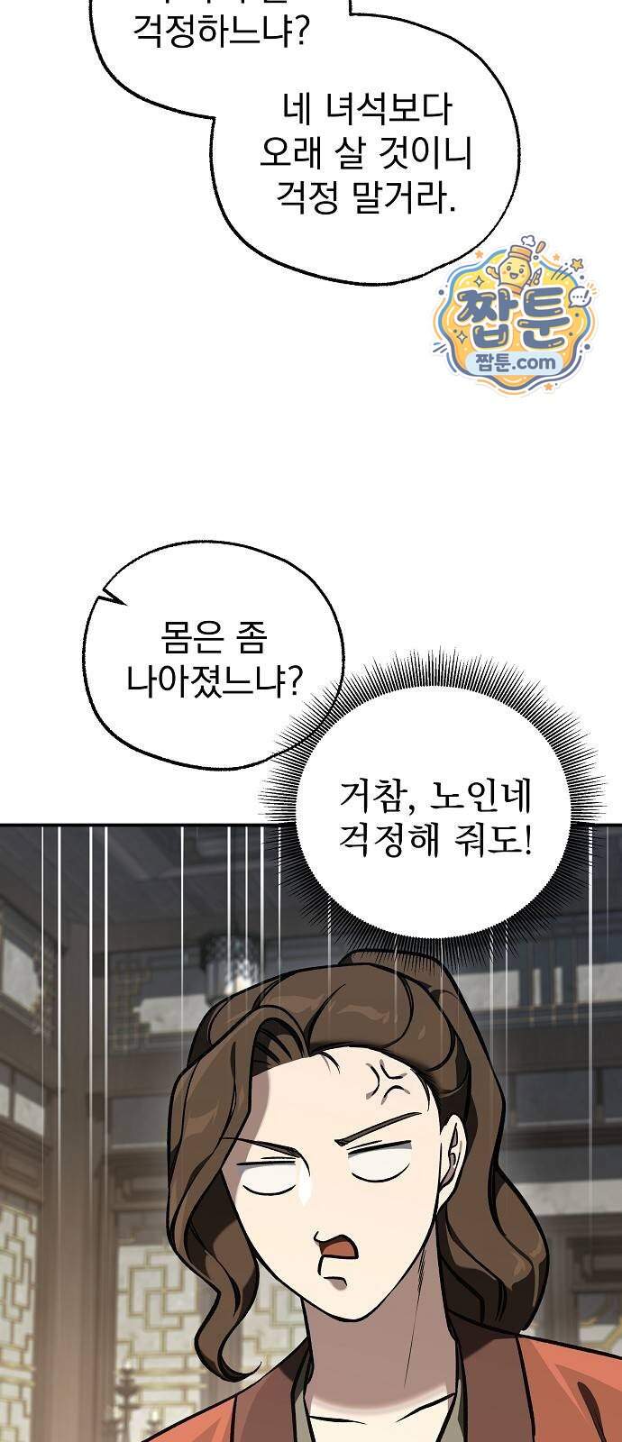 짜장 한 그릇에 제갈세가 데릴사위 58화 5